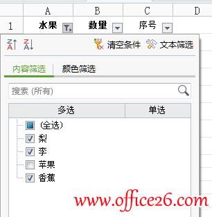 在Sheet1表中进行反向筛选