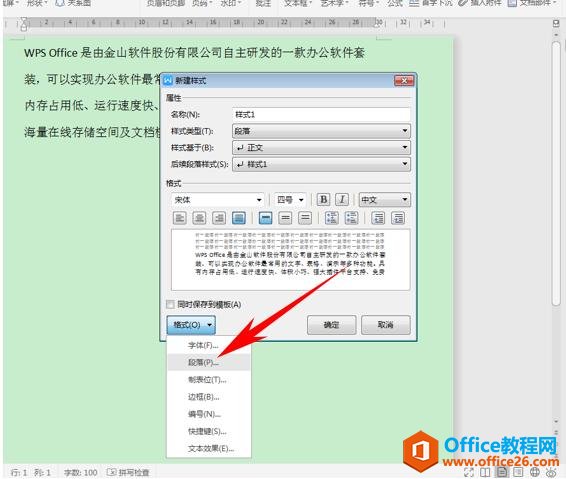 WPS文档技巧—文档设置默认首行缩进
