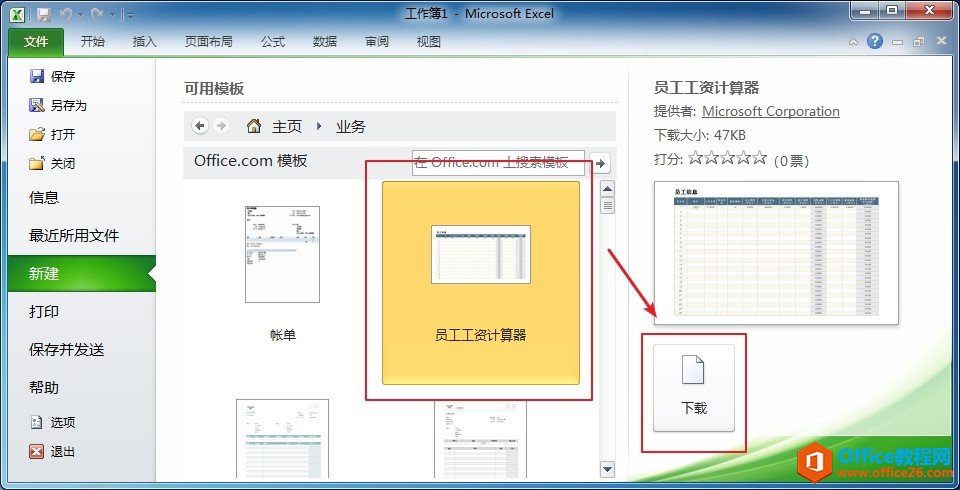 下载【员工工资计算器】excel模板