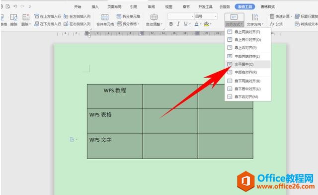 WPS文字办公—表格内文字快速对齐的方法