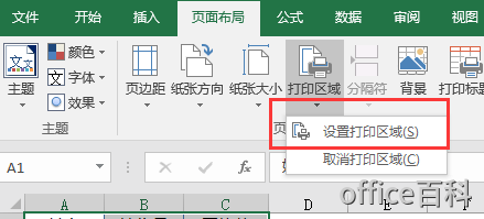 excel指定打印区域