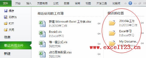 Excel2010最近的位置