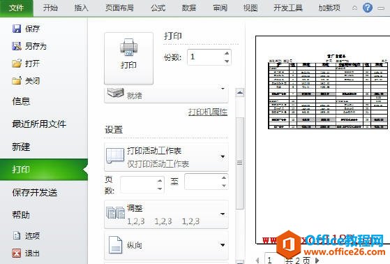 Excel2010Backstage视图