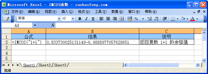 Excel中使用IMCOS函数