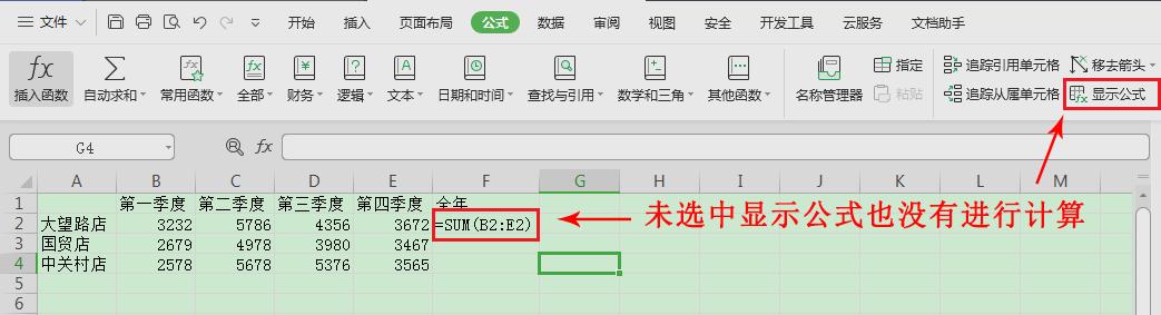 WPS表格仅显示公式不计算结果怎么办