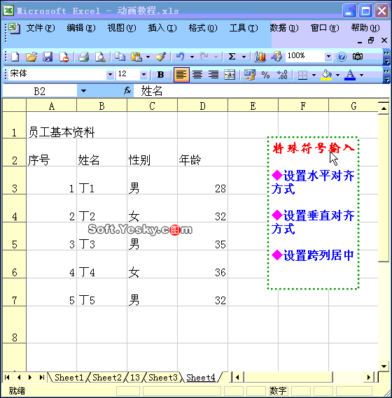 Excel表格数据对齐方式设置