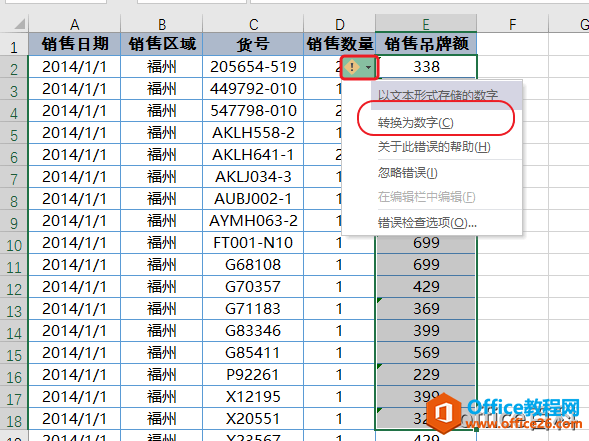 文本格式的数字批量转换成数值格式