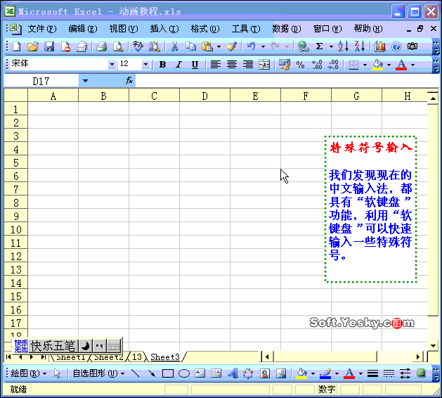 Excel表格中特殊符号的输入