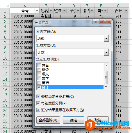 在“分类汇总”对话框中设置