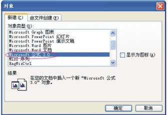 word数学公式