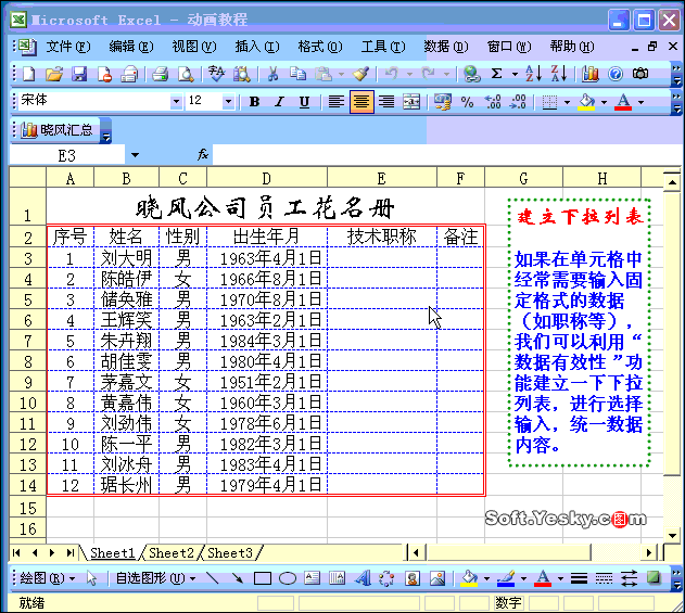 Excel表格创建下拉列表