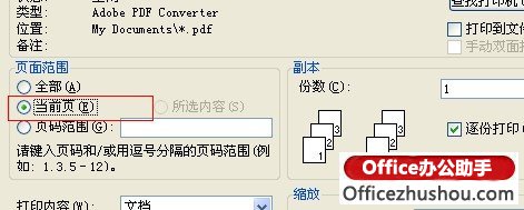 如何在Word中设置只打印当前页