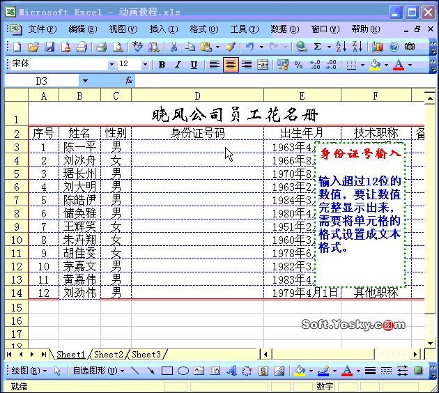 Excel如何输入身份证号码