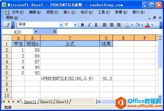 Excel中使用PERCENTILE函数