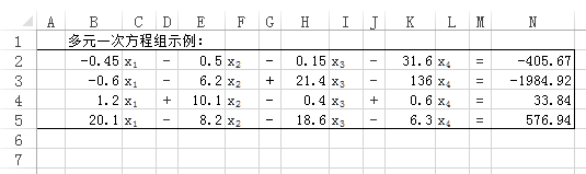 Excel求解多元一次方程组示例