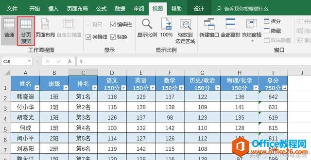 office零基础—Excel篇第32课「设置打印内容和区域（1）」