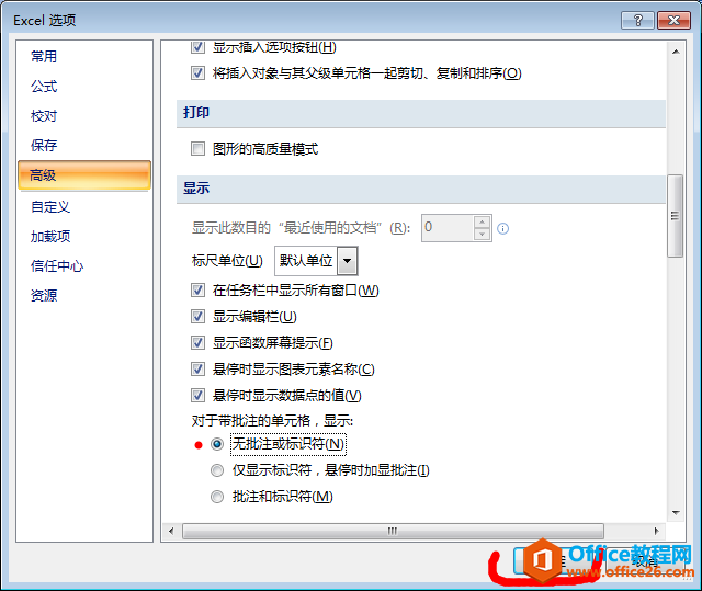 excel高级选项