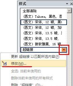 Word超链接中去除超链接下划线的操作方法