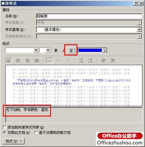 Word超链接中去除超链接下划线的操作方法