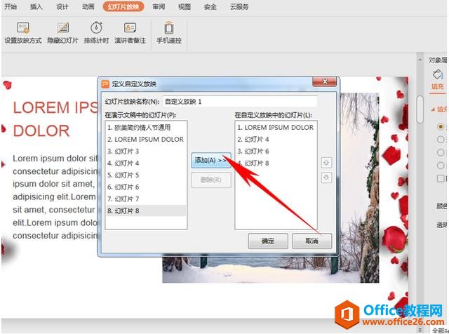 WPS演示技巧—如何自定义只播放部分幻灯片