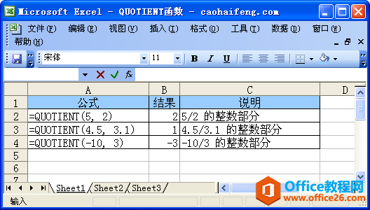 Excel中使用QUOTIENT函数