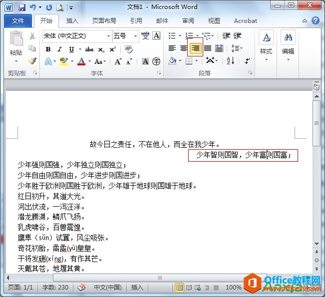 Word2010段落对齐方式的设置,段落对齐方式,Word2010