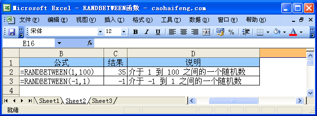 Excel中使用RANDBETWEEN函数