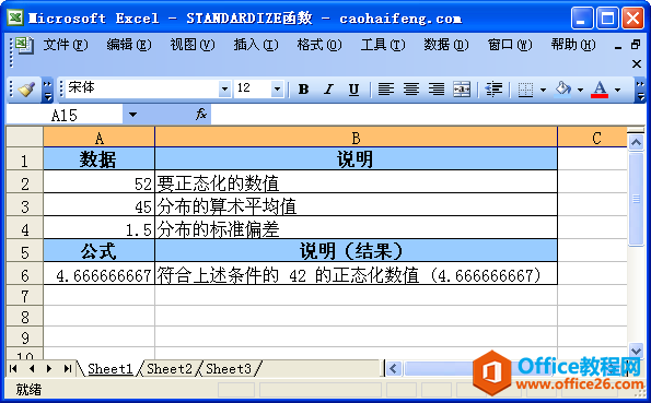 Excel中使用STANDARDIZE函数