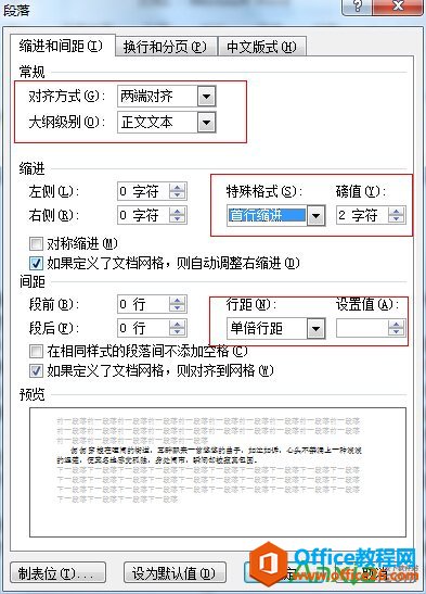 Word2010中首行缩进2个字符设置,首行缩进,word2010