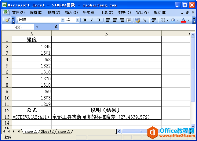Excel中使用STDEVA函数