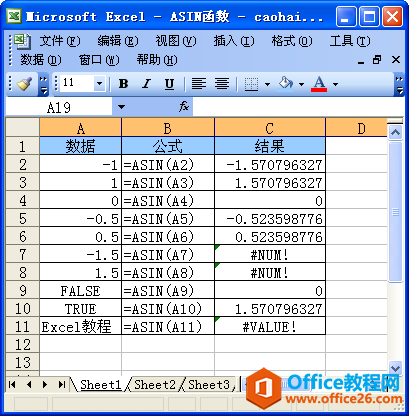 Excel中使用ASIN函数