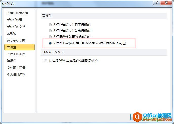 Word2010如何激活启用所有宏,启用宏设置,Word2010