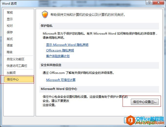 Word2010如何激活启用所有宏,启用宏设置,Word2010