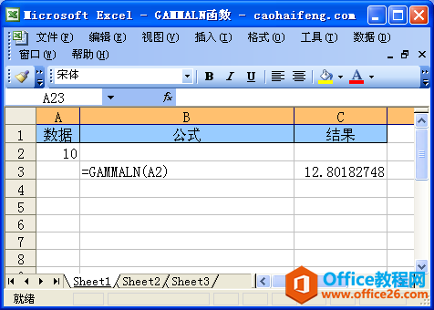 Excel中使用GAMMALN函数