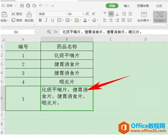 WPS表格办公—给单元格内容添加逗号之后再合并内容