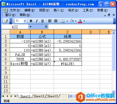Excel中使用ASINH函数