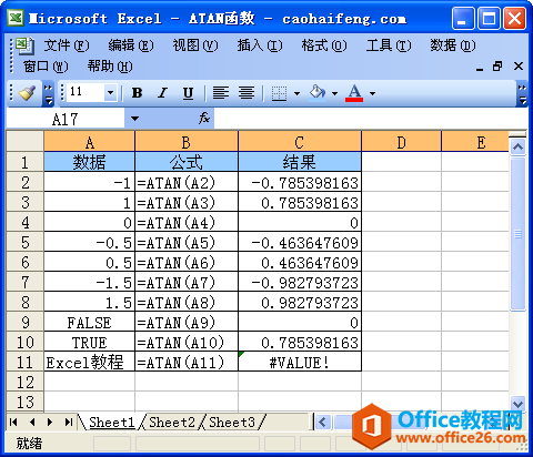 Excel中使用ATAN函数