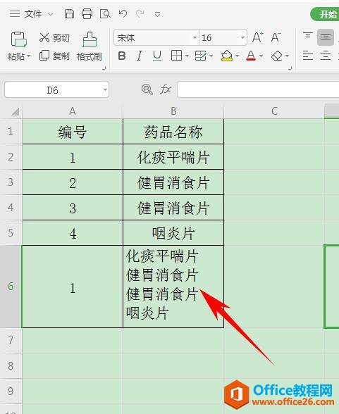 WPS表格办公—利用剪切板将多个表格中的内容合并到一个单元格