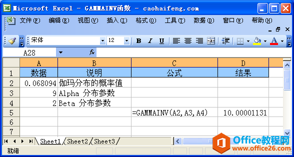 Excel中使用GAMMAINV函数