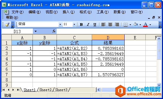 Excel中使用ATAN2函数