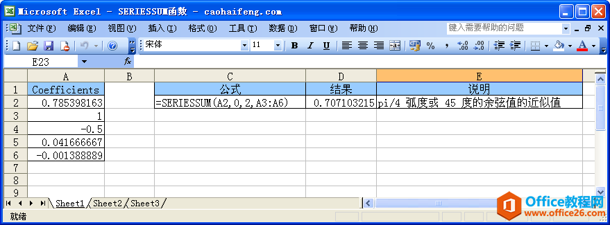 Excel中使用SERIESSUM函数