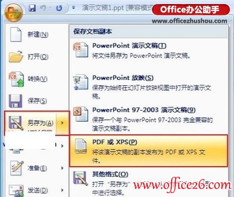 Word 2007文档无法另存为PDF格式的解决方法