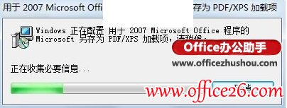 Word 2007文档无法另存为PDF格式的解决方法