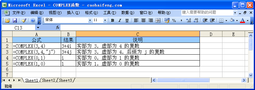 Excel中使用COMPLEX函数