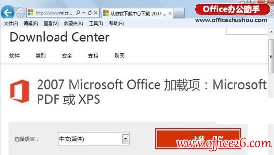 Word 2007文档无法另存为PDF格式的解决方法