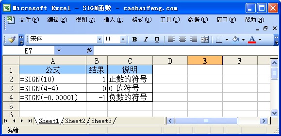 Excel中使用SIGN函数