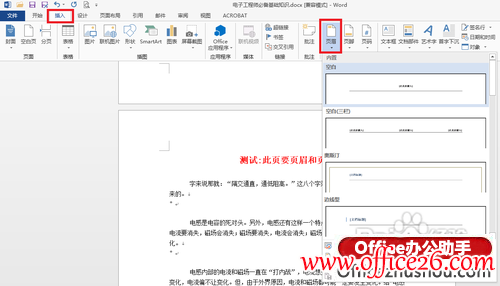 怎样在word 2013中的任意页插入页眉和页脚