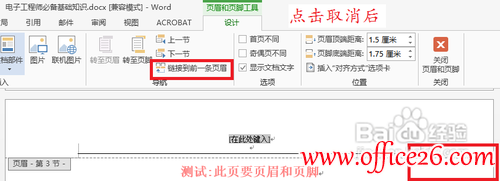 怎样在word 2013中的任意页插入页眉和页脚