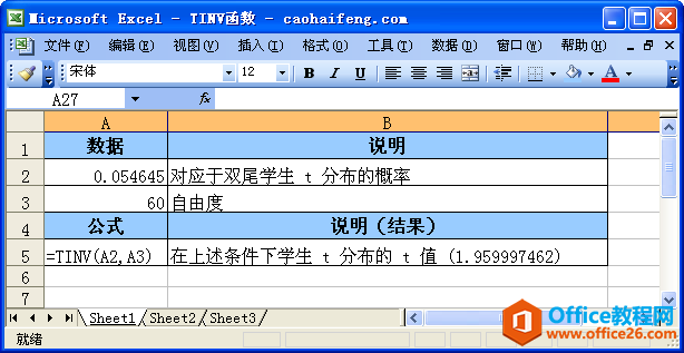 Excel中使用TINV函数