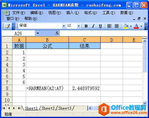 Excel中使用HARMEAN函数